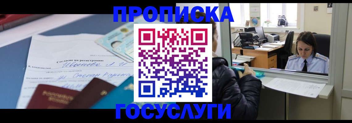 временная регистрация для школы в Туринске